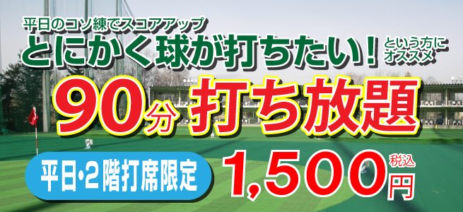 ゴルフ練習場/アップアイランドゴルフクラブ/UP ISLAND GOLF CLUB